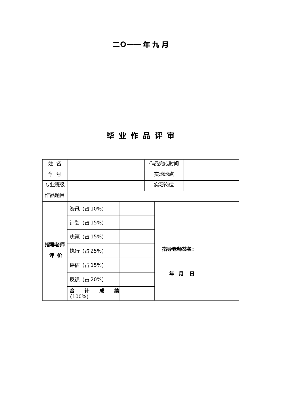 公司出纳岗位实习报告_第2页