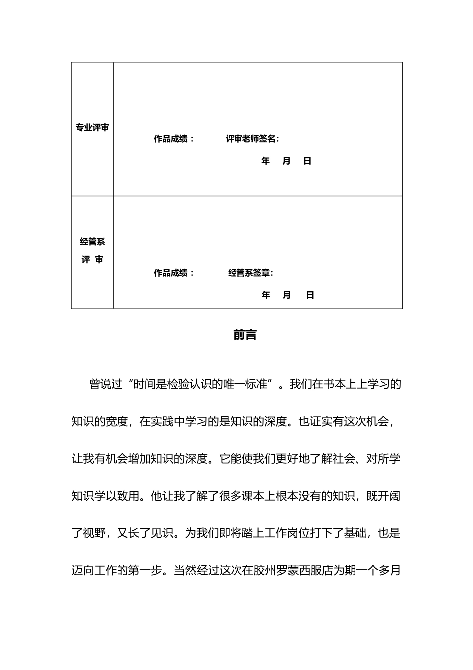 公司出纳岗位实习报告_第3页