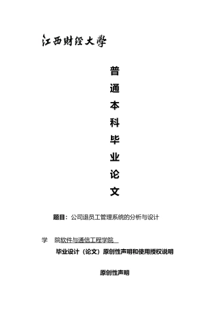 公司内退员工管理系统的分析与设计论文