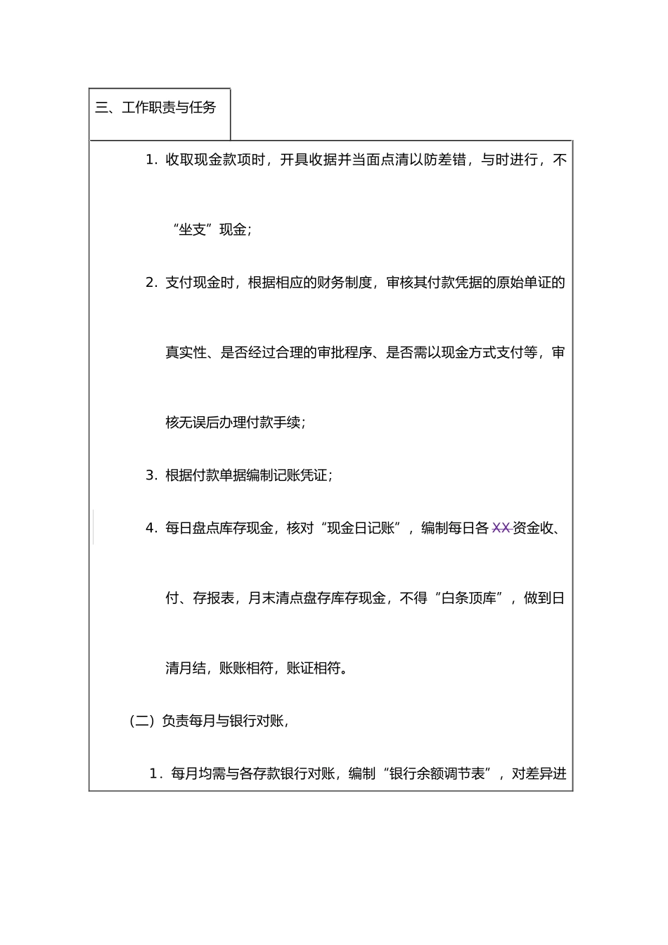 公司出纳的岗位职责说明_第2页