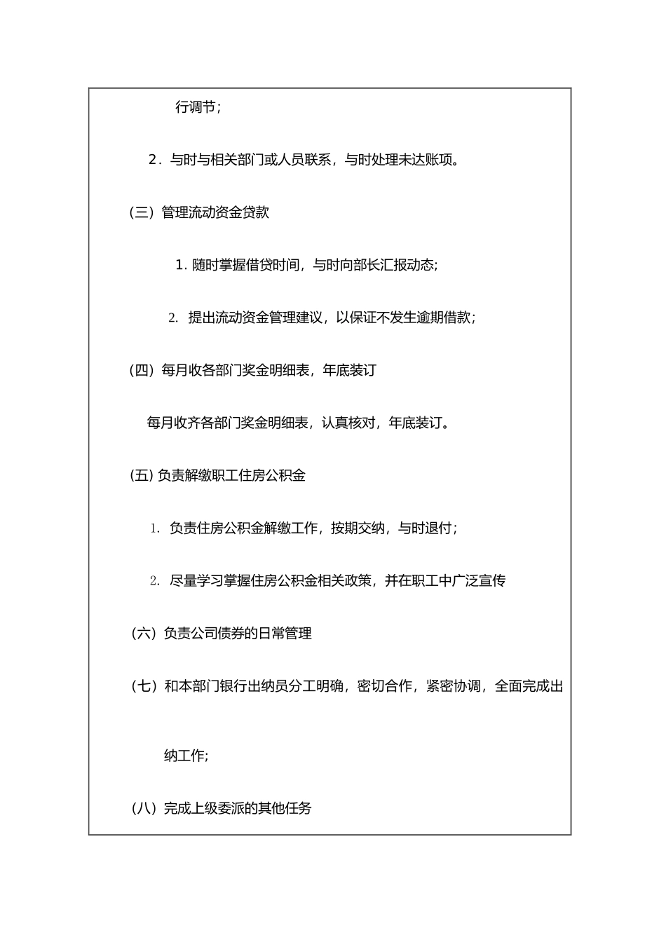 公司出纳的岗位职责说明_第3页