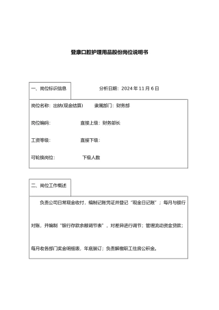 公司出纳的岗位职责说明