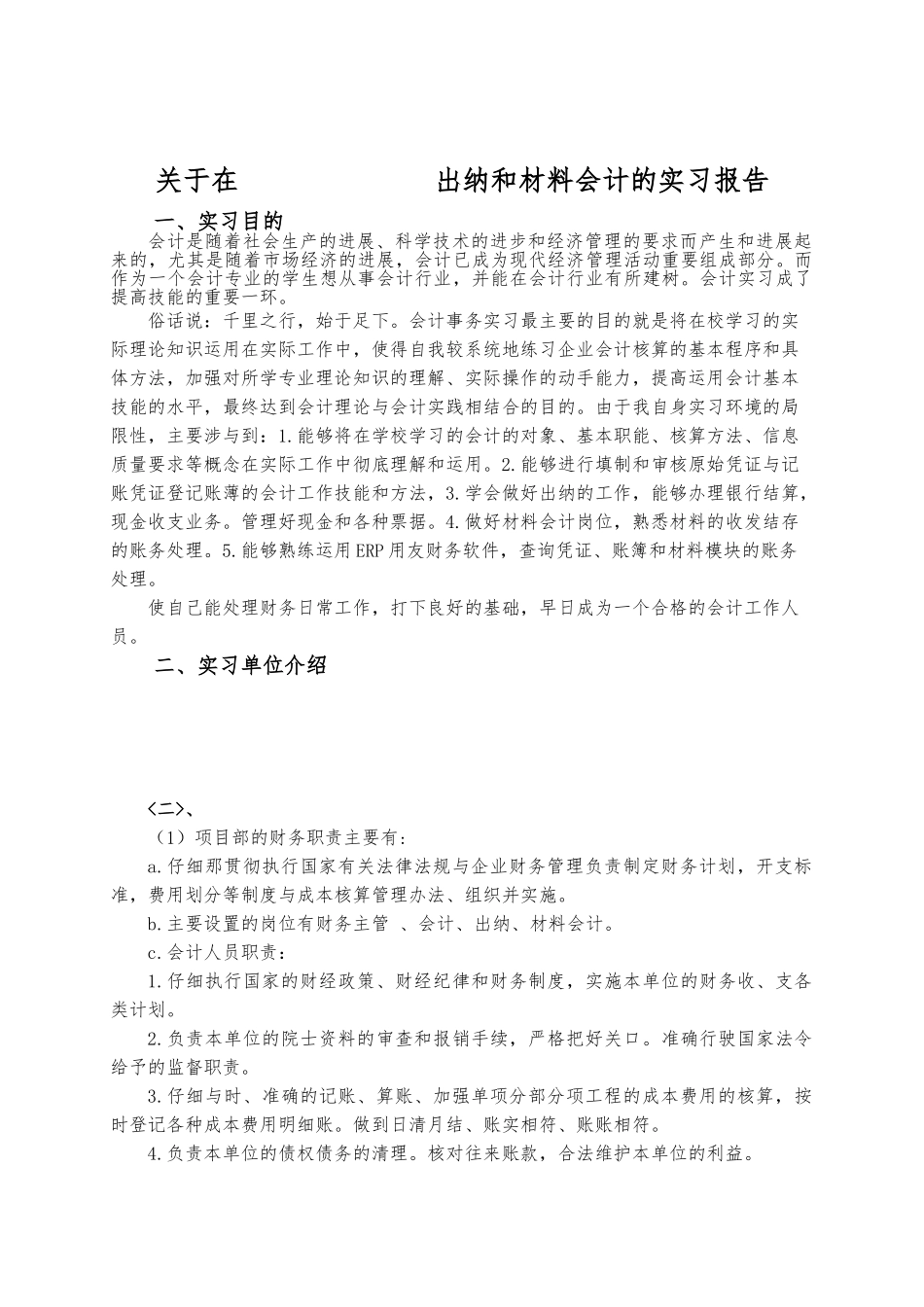 公司出纳材料会计_第2页