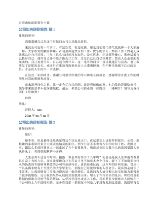 公司出纳辞职报告十篇