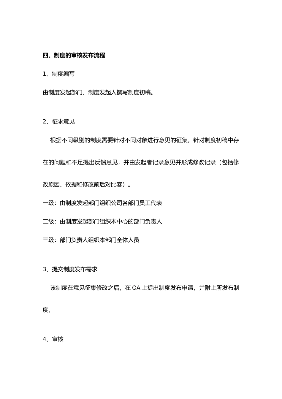 公司制度发布实施管理办法_第2页