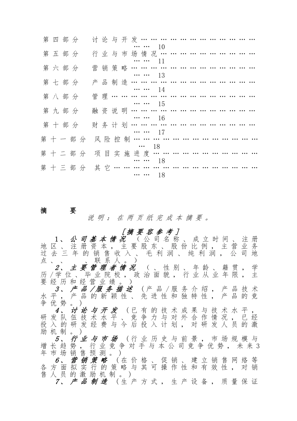 公司创业项目计划书模板_第2页