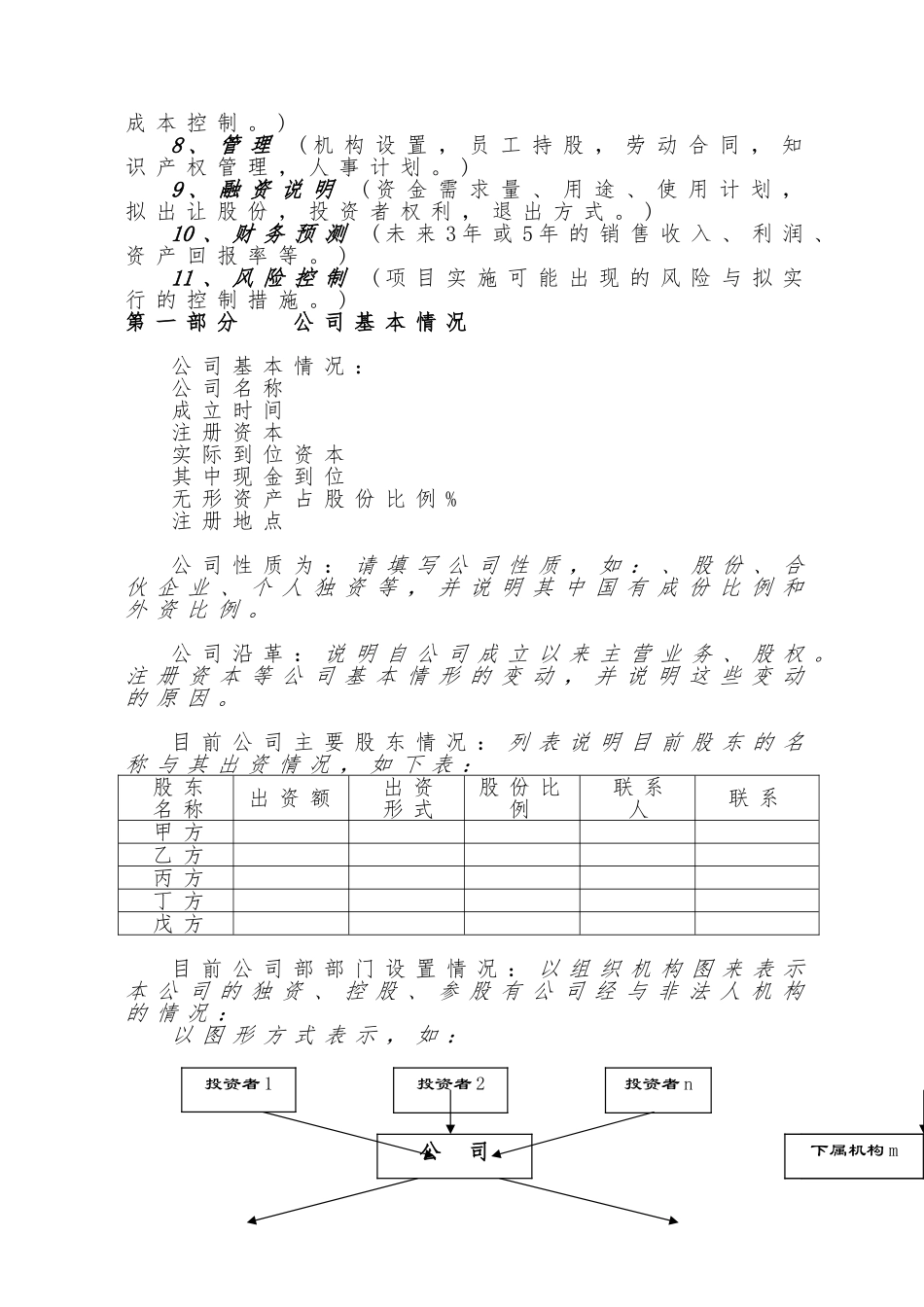 公司创业项目计划书模板_第3页