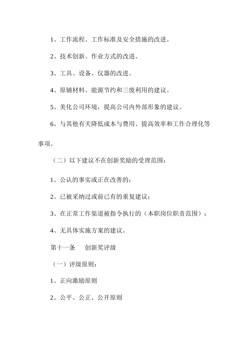 公司创新奖励管理办法_第3页