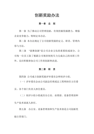 公司创新奖励管理办法
