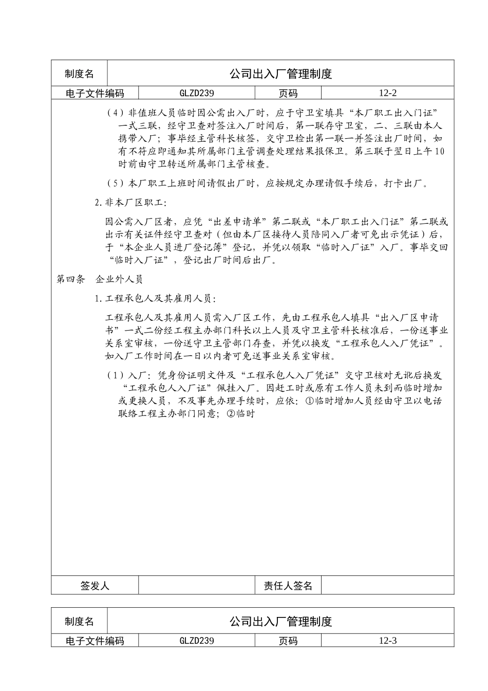 公司出入厂管理制度_第2页