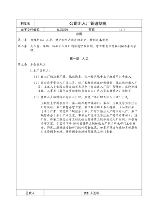 公司出入厂管理制度