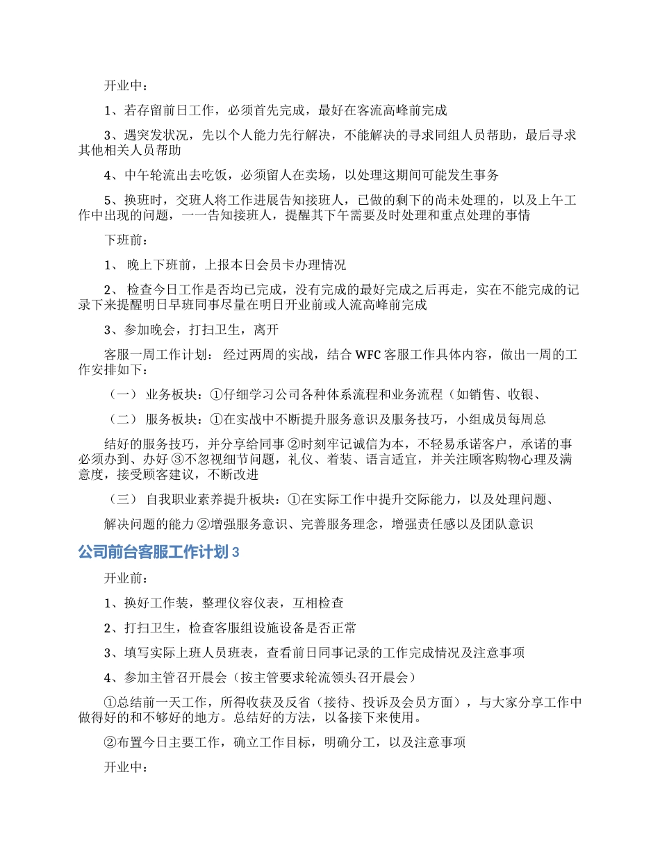 公司前台客服工作计划4篇_第2页
