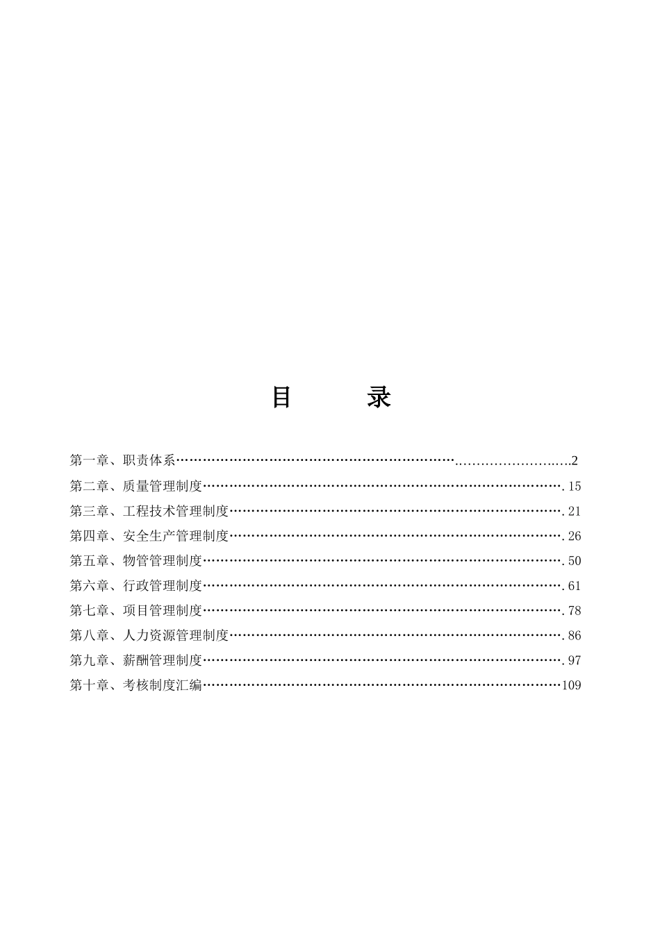 公司制度全本XXXX物资_第2页