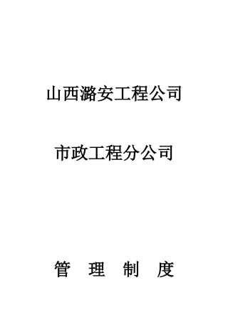 公司制度全本XXXX物资