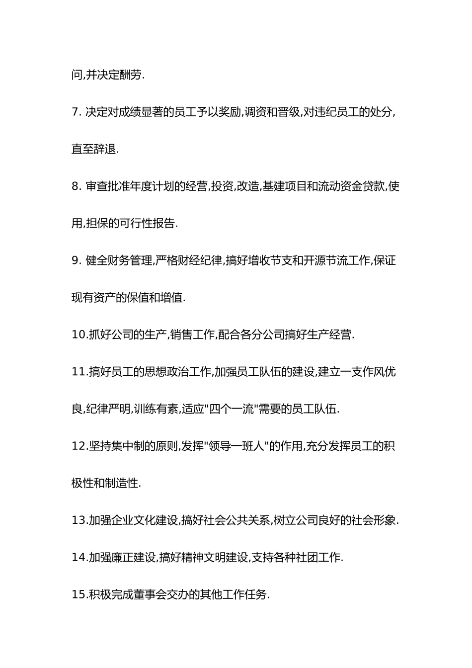 公司办公室各岗位职责说明_第2页