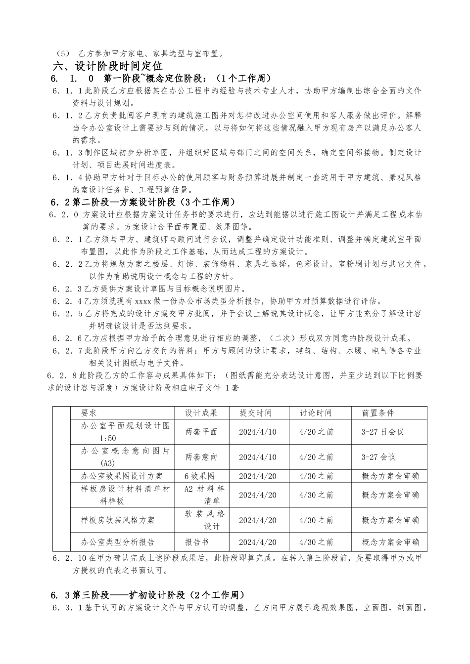 公司办公室室内设计任务书_第2页