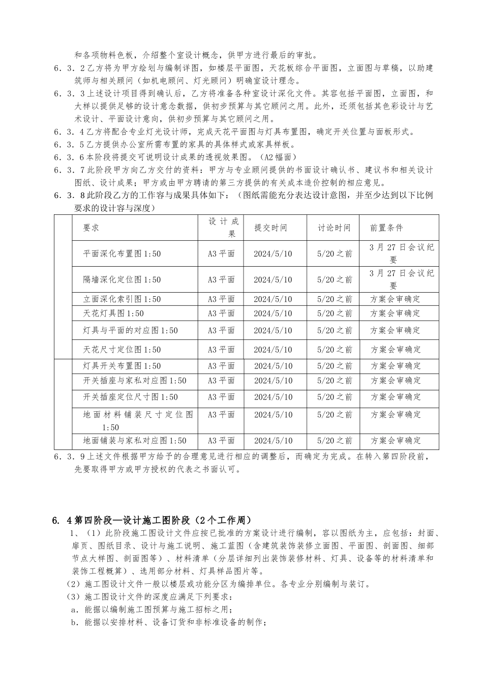 公司办公室室内设计任务书_第3页