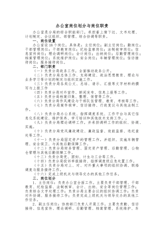 公司办公室岗位划分与岗位职责说明