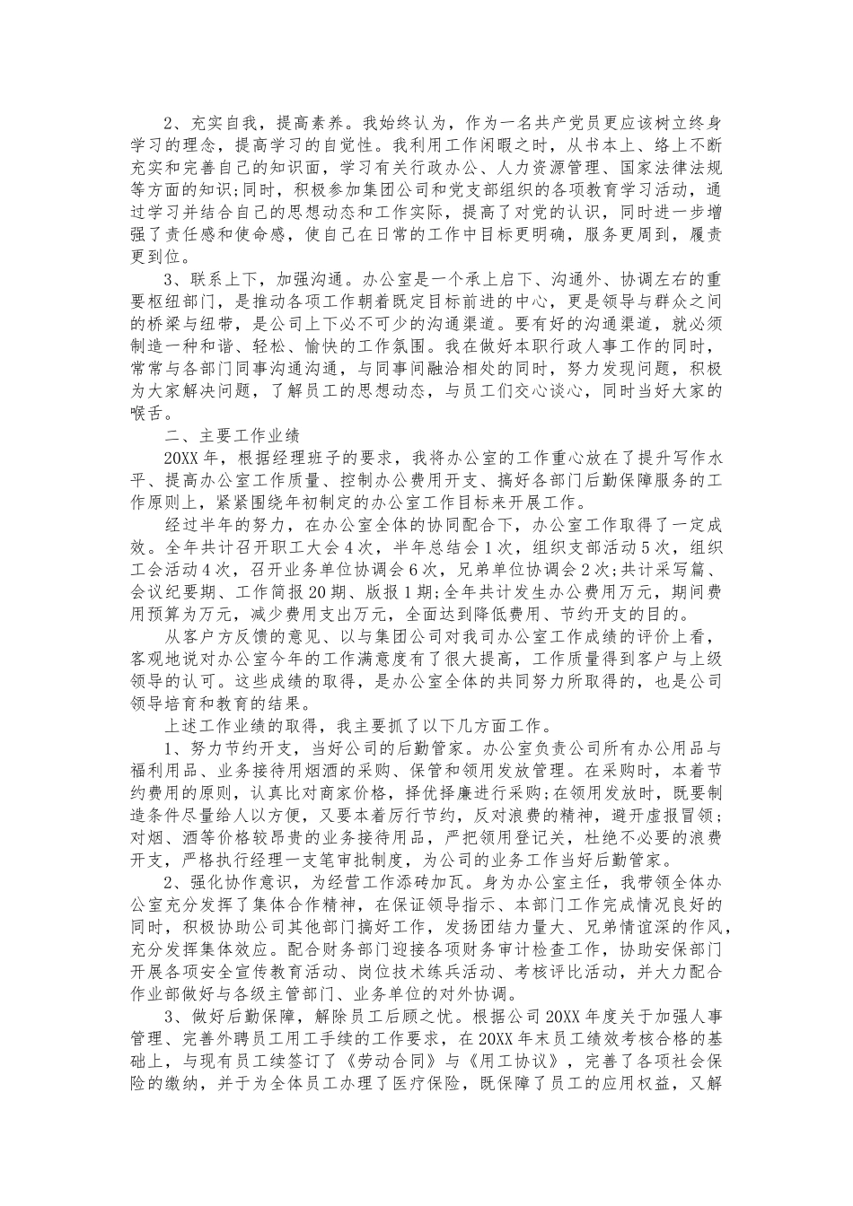 公司办公室文员上半年工作计划总结六篇精选模板_第3页