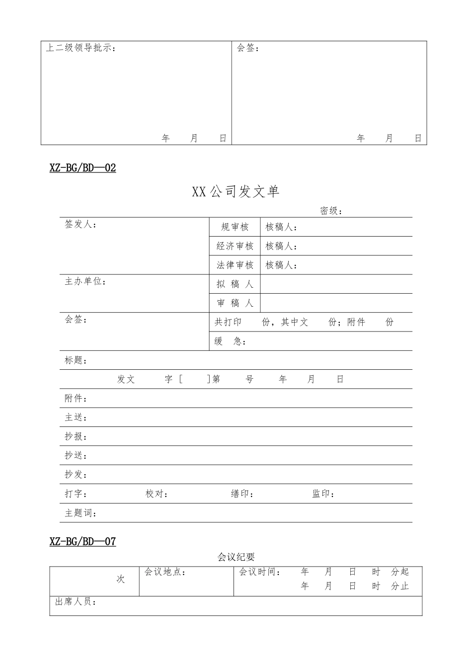 公司办公室实用表格大全_第2页