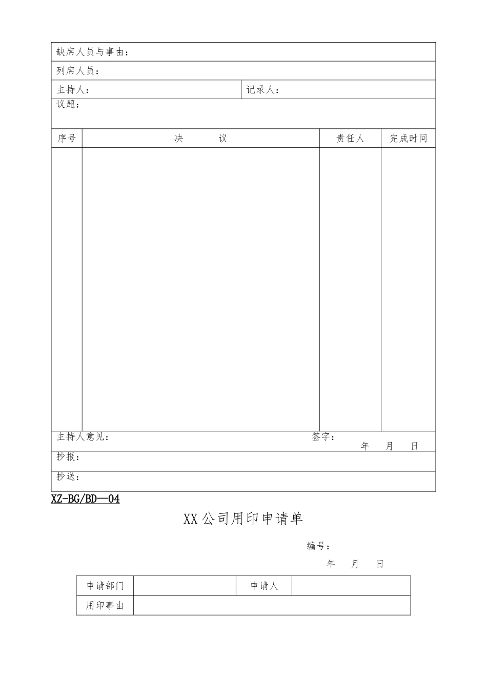 公司办公室实用表格大全_第3页