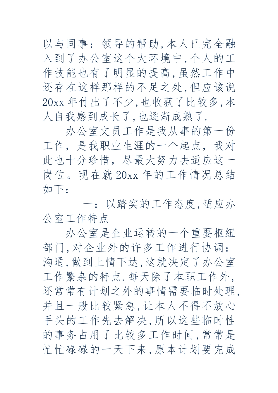 公司办公室文员实习工作计划总结精选_第2页