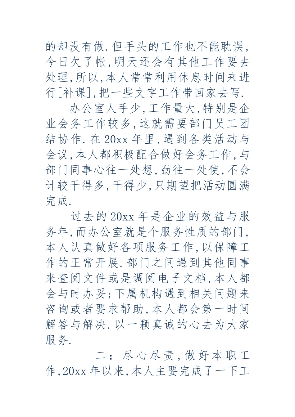 公司办公室文员实习工作计划总结精选_第3页