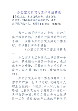 公司办公室文员实习工作计划总结精选
