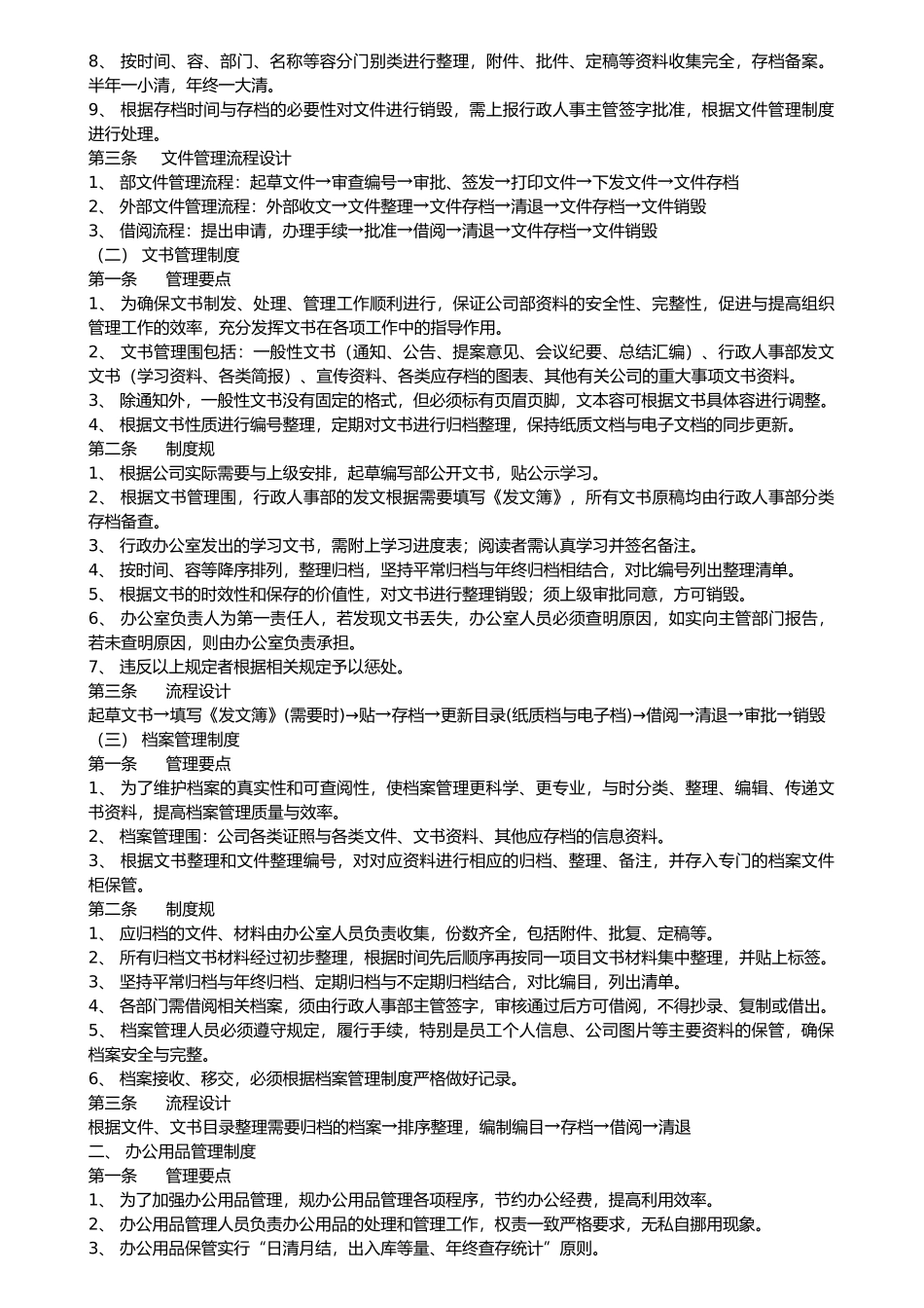 公司办公室管理制度(3234)_第2页