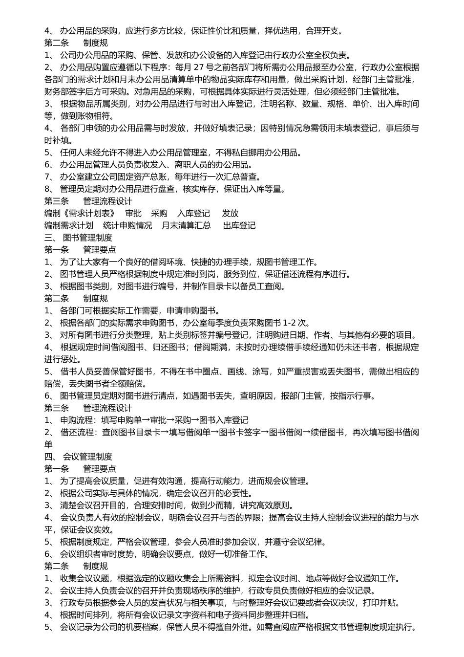 公司办公室管理制度(3234)_第3页