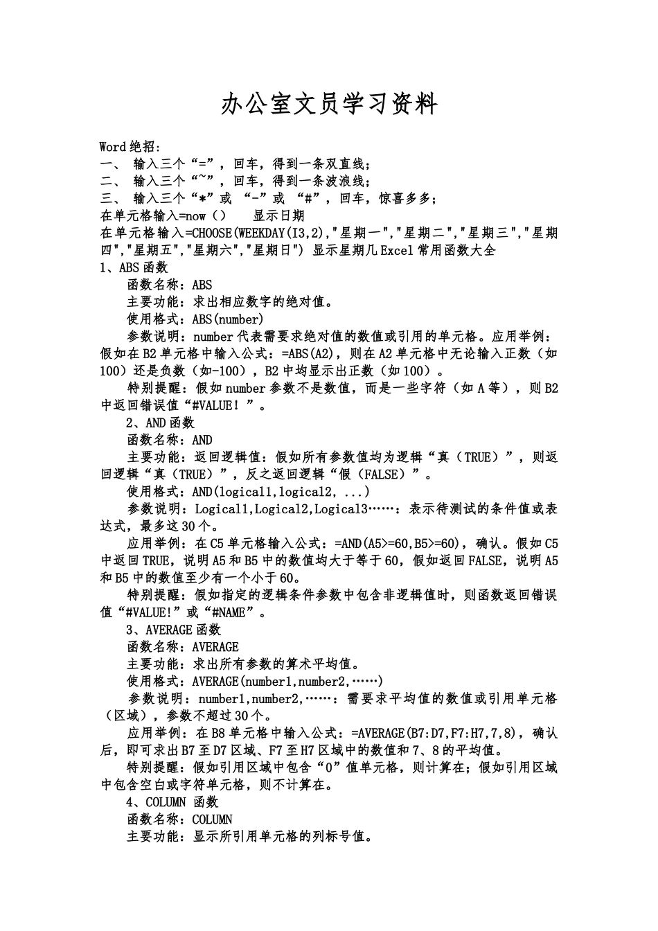 公司办公室文员学习资料全_第1页
