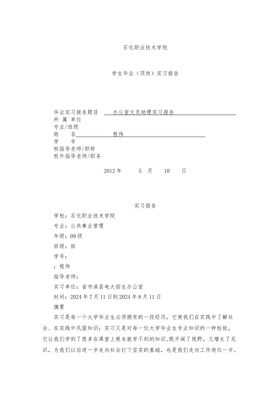 公司办公室文员实习报告_第1页