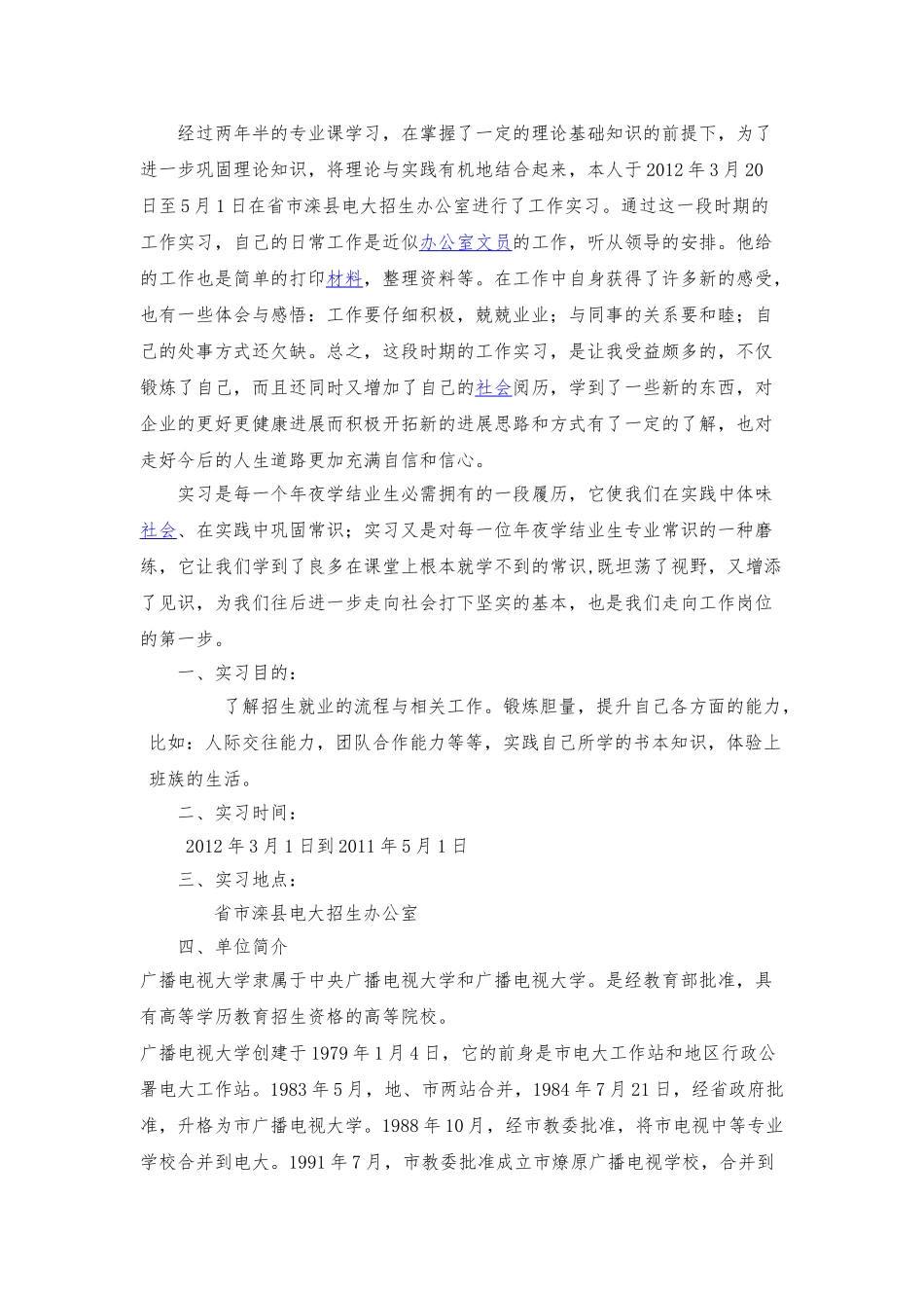 公司办公室文员实习报告_第2页