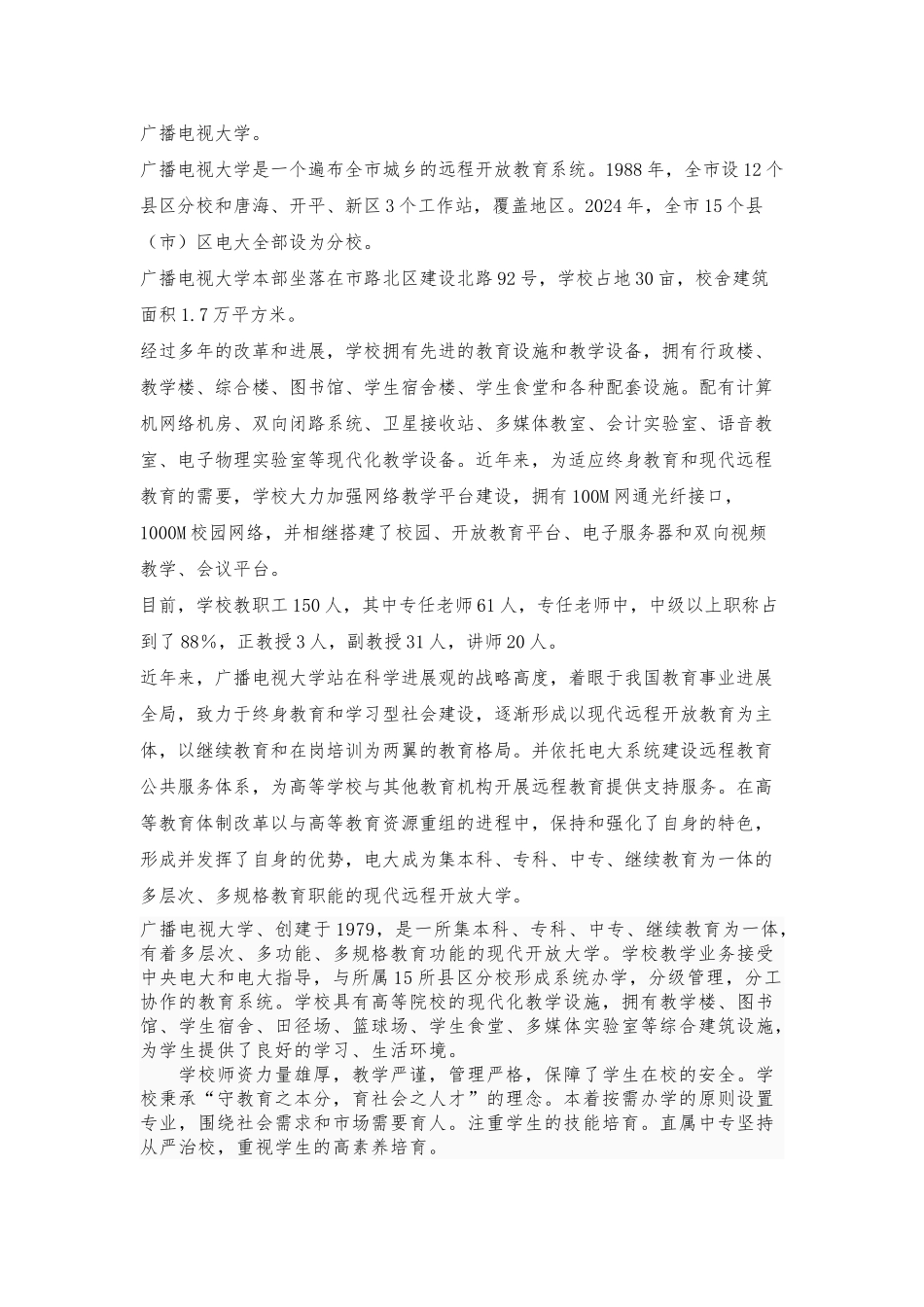 公司办公室文员实习报告_第3页