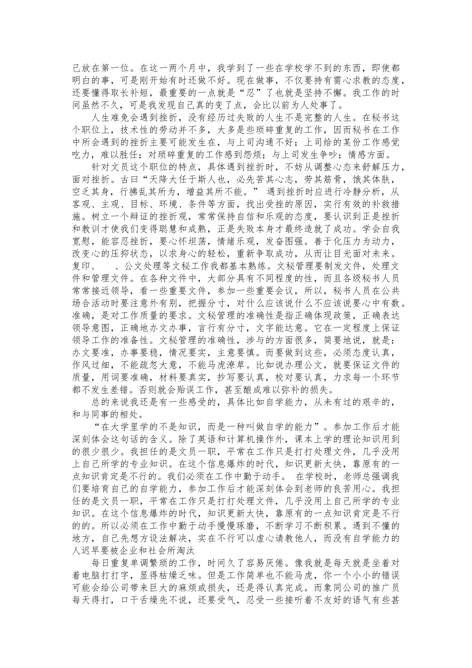 公司办公室文员实习报告范本_第2页