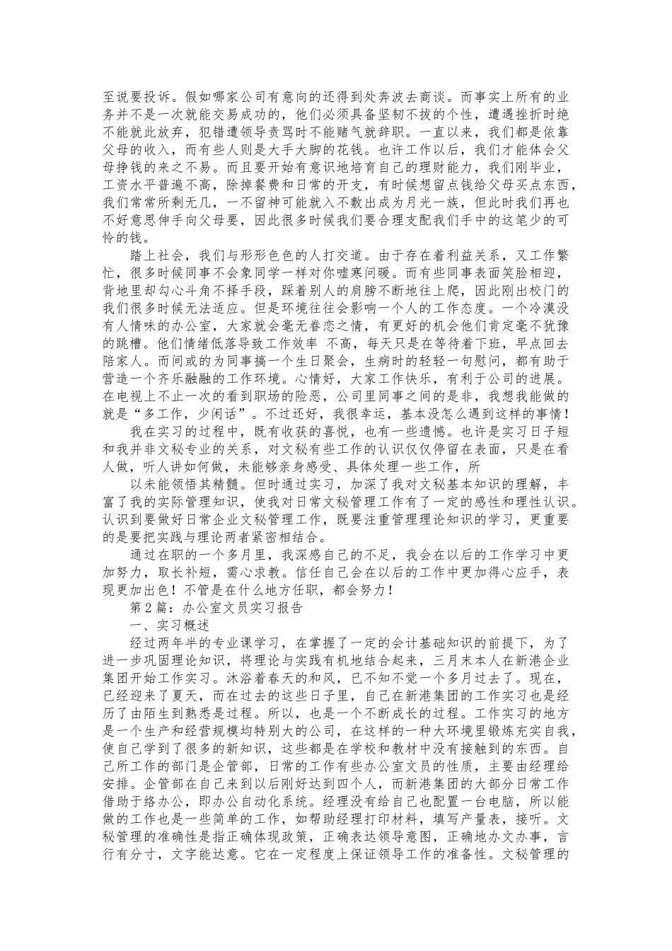 公司办公室文员实习报告范本_第3页