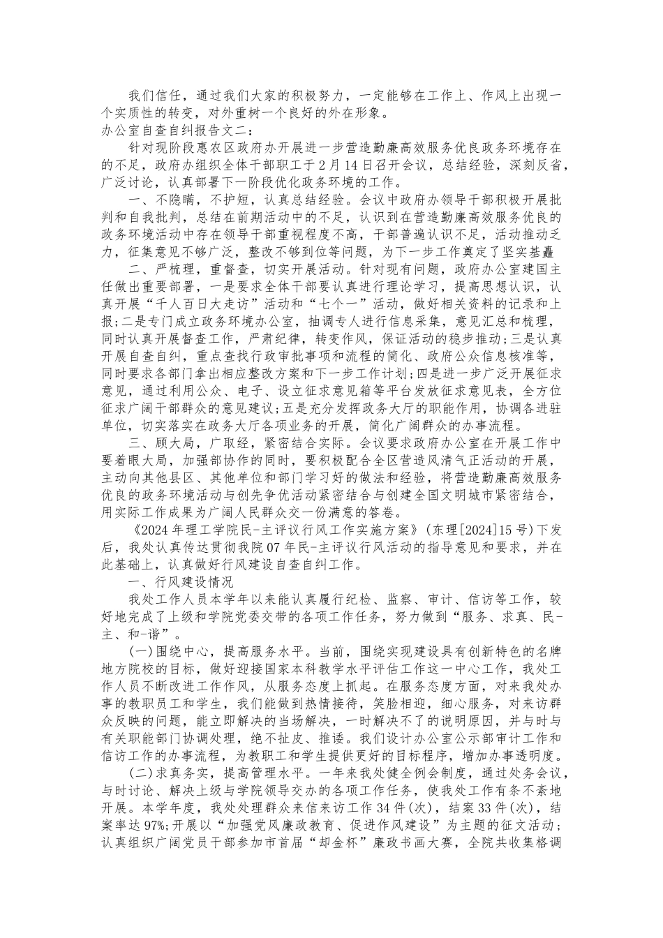 公司办公室自查自纠报告_第2页