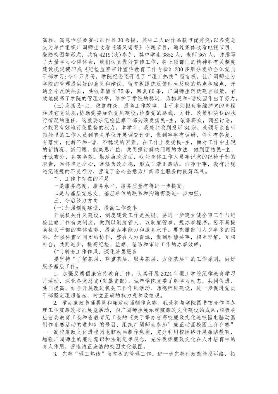 公司办公室自查自纠报告_第3页