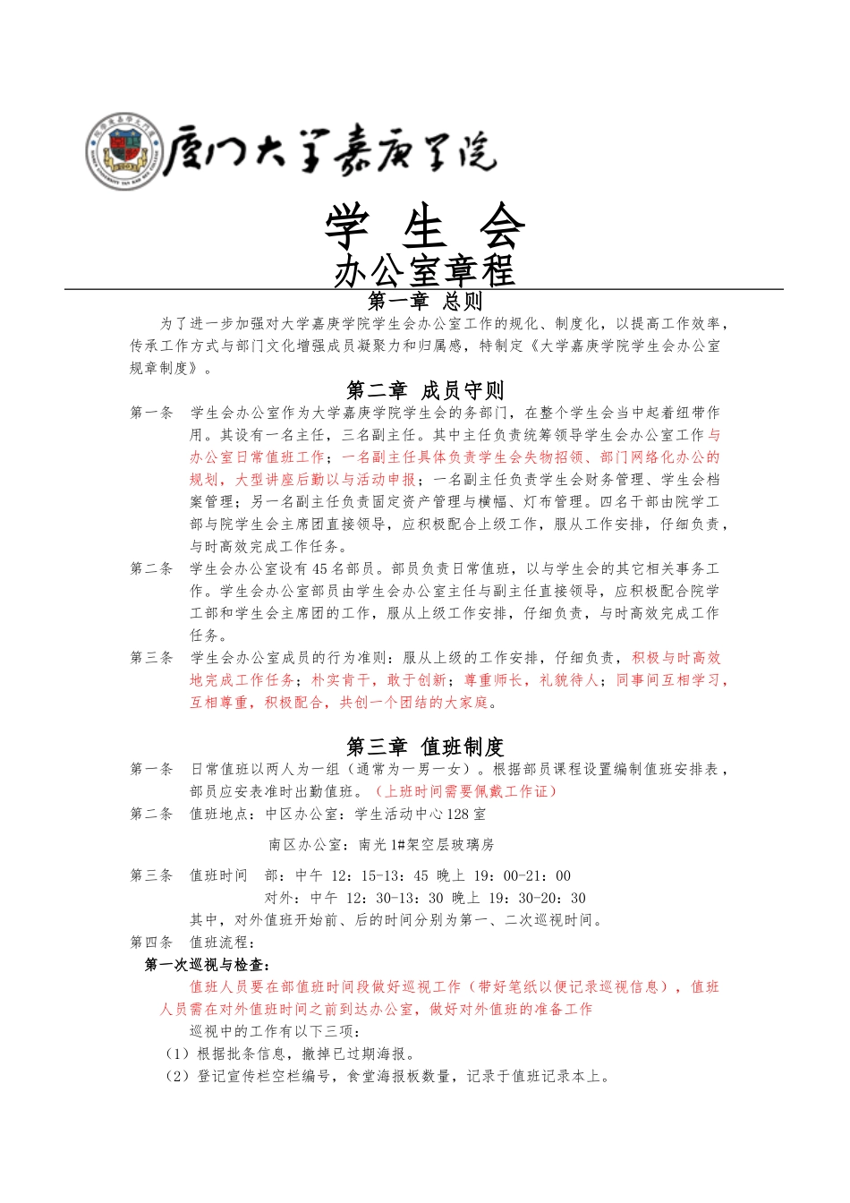 公司办公室规章制度(1116)_第1页