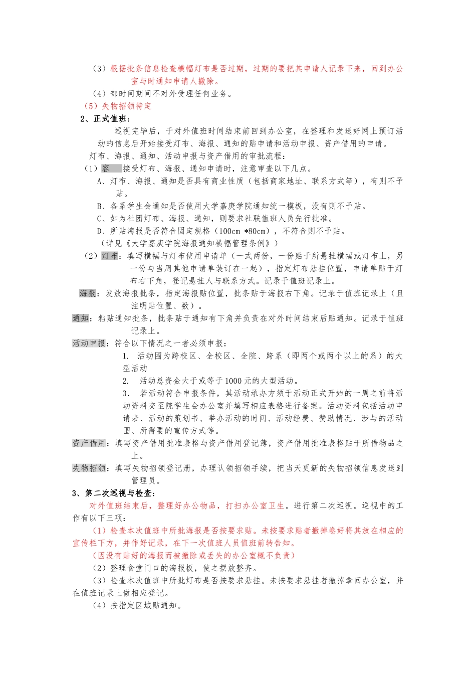 公司办公室规章制度(1116)_第2页