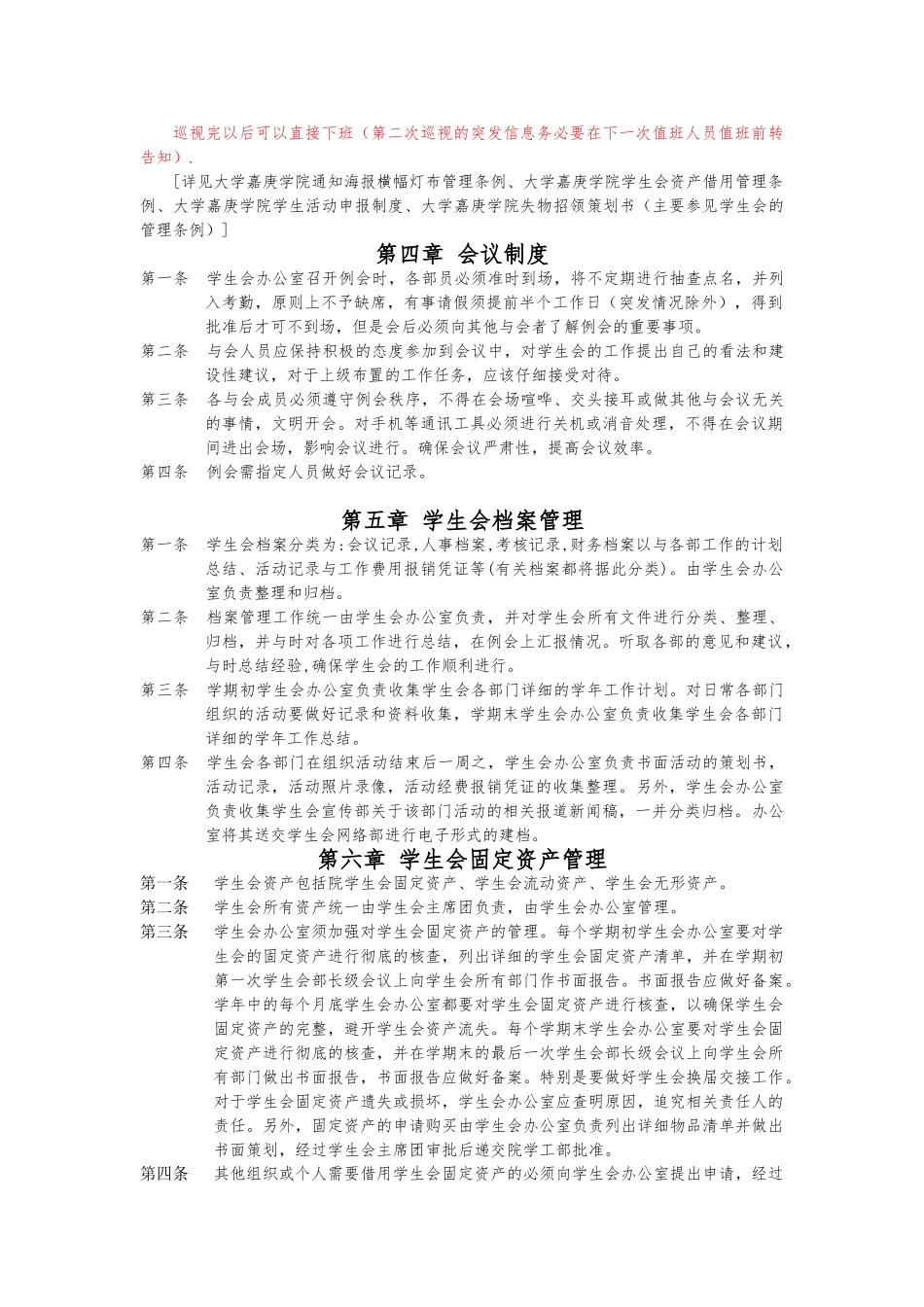 公司办公室规章制度(1116)_第3页