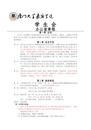 公司办公室规章制度(1116)