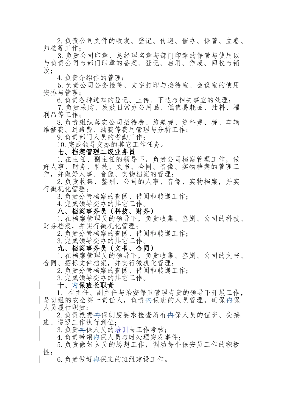 公司办公室部门成员工作职责分工3_第3页