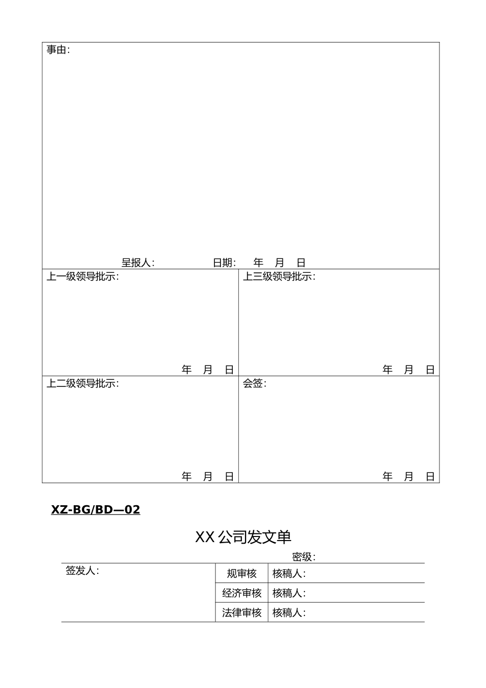 公司办公室管理表单_第2页