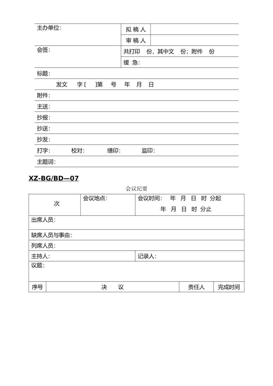公司办公室管理表单_第3页