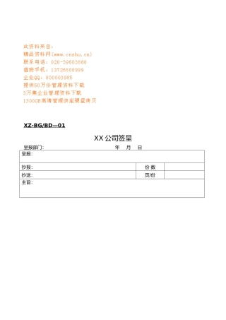 公司办公室管理表单