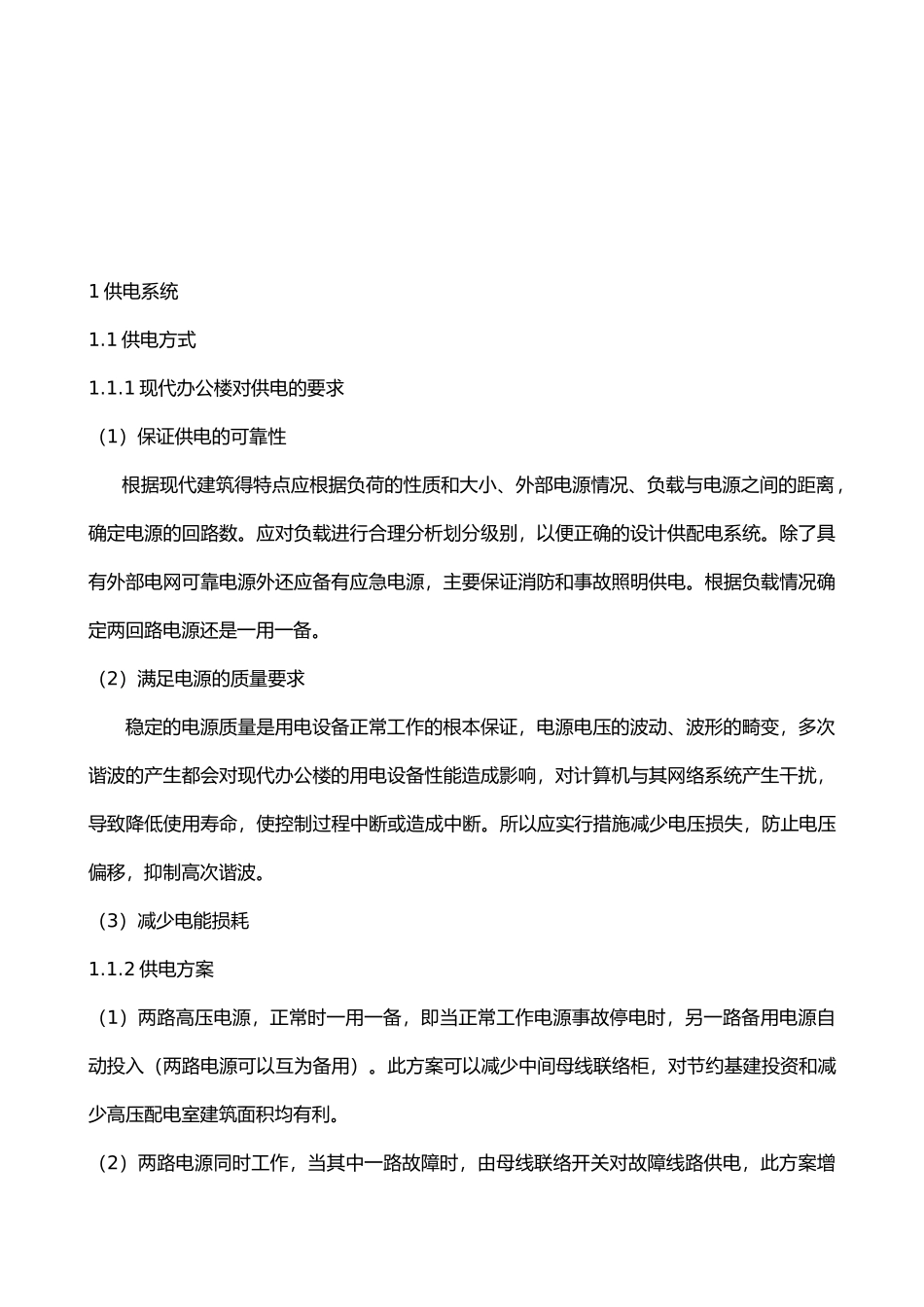 公司办公楼电气设计说明_第2页