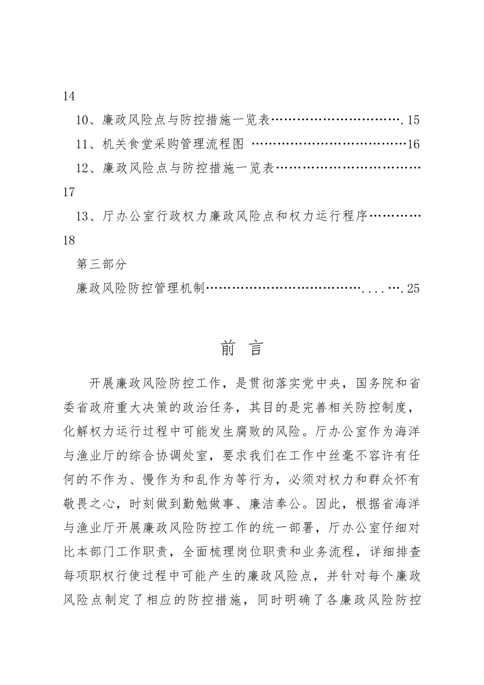 公司办公室风险管理防控_第2页