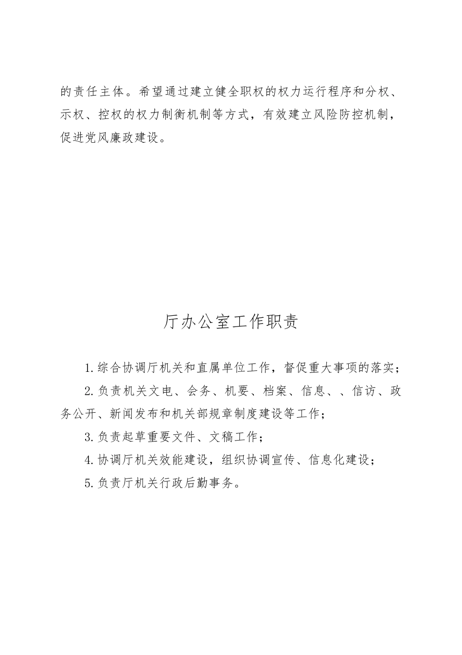 公司办公室风险管理防控_第3页