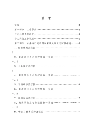 公司办公室风险管理防控